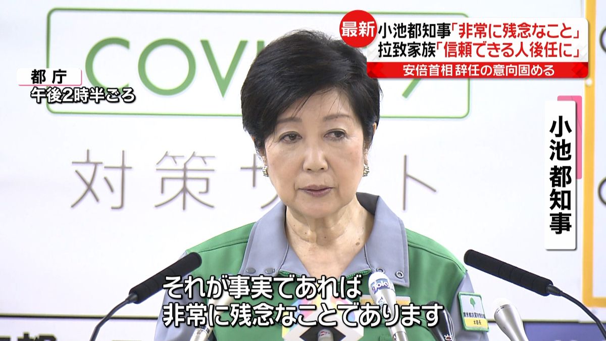 首相“辞任意向”に小池知事「非常に残念」