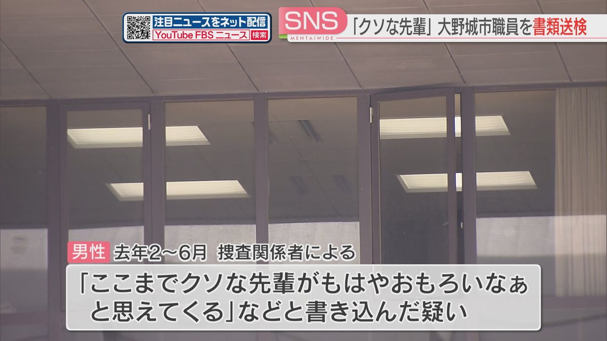 SNSで「クソな先輩」市職員を書類送検　個人の特定につながるような情報も　福岡・大野城市