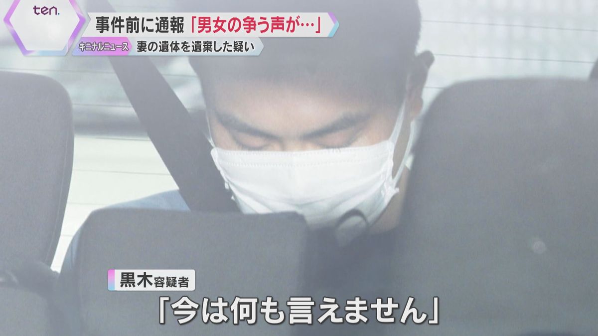 結婚したばかりの夫婦に何が…妻の遺体遺棄容疑で夫が逮捕、事件前に「男女の争う声がする」と通報