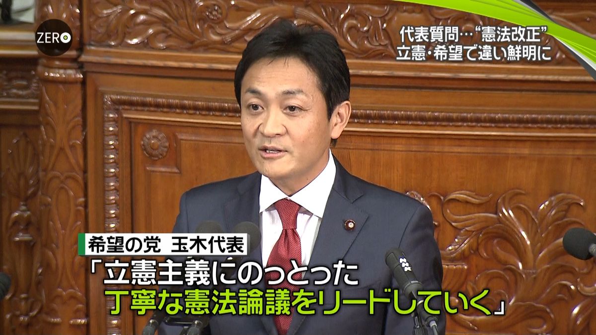 憲法改正めぐり立憲・希望の違いが鮮明に