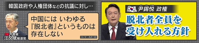 中国当局「中国には、いわゆる『脱北者』というものは存在しない」