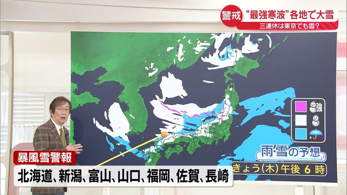 【気象解説】“最強寒波”各地で大雪に　三連休は東京でも雪？