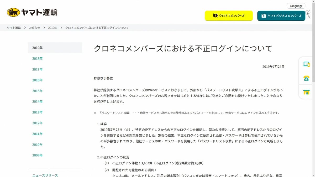 ヤマトに不正アクセス　３４００件流出か