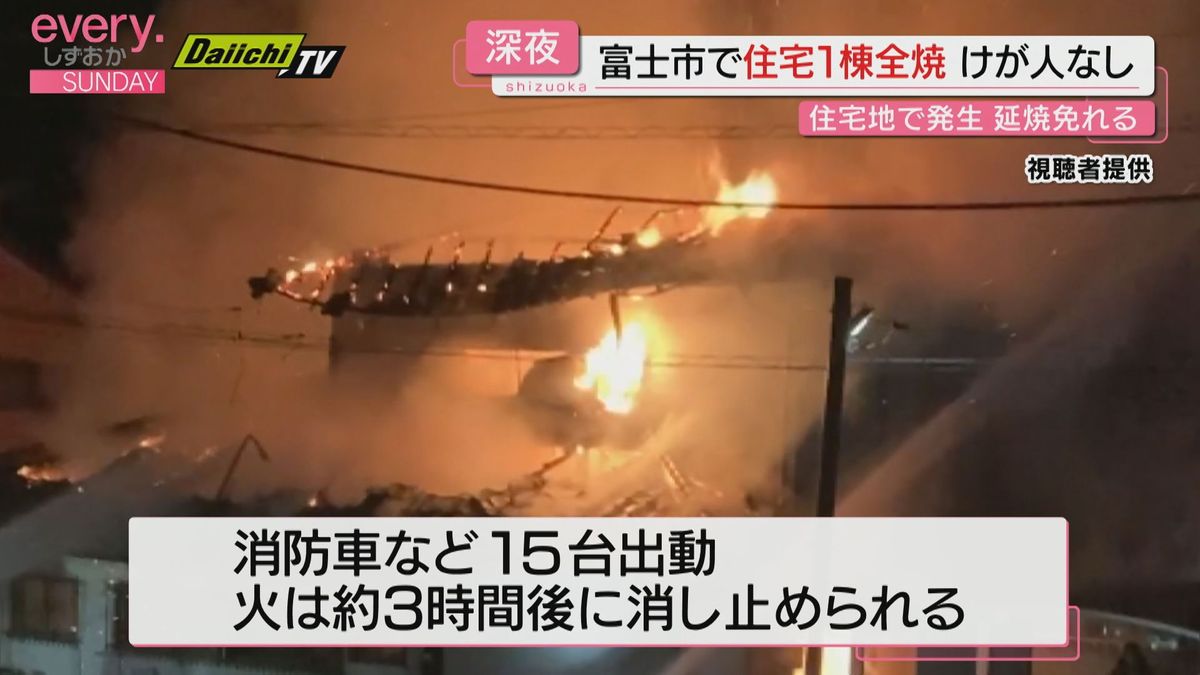 【火事】富士市の住宅地で住宅1棟を全焼　住人は逃げ出して無事（静岡・富士市）