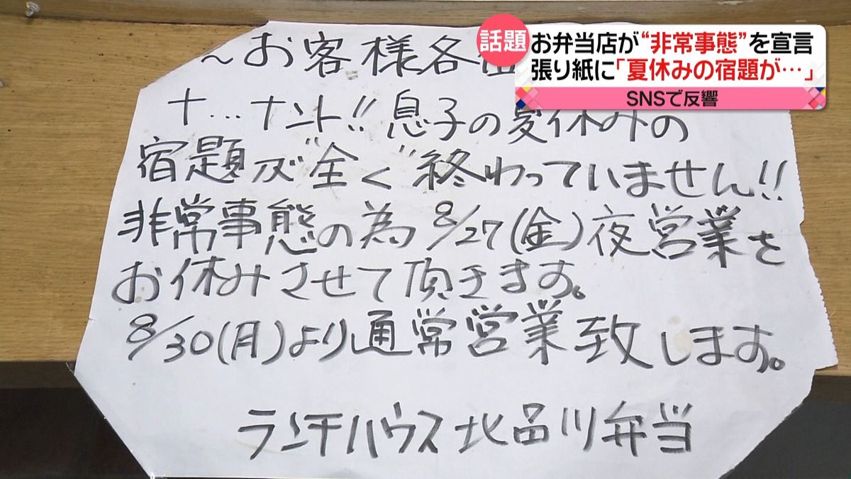 いいね２５万件も…お店の「張り紙」に反響