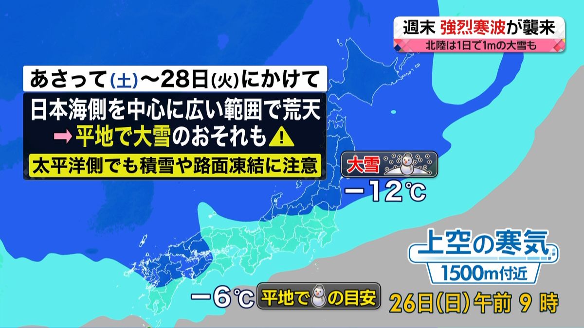 【天気】北日本は大雪に注意を