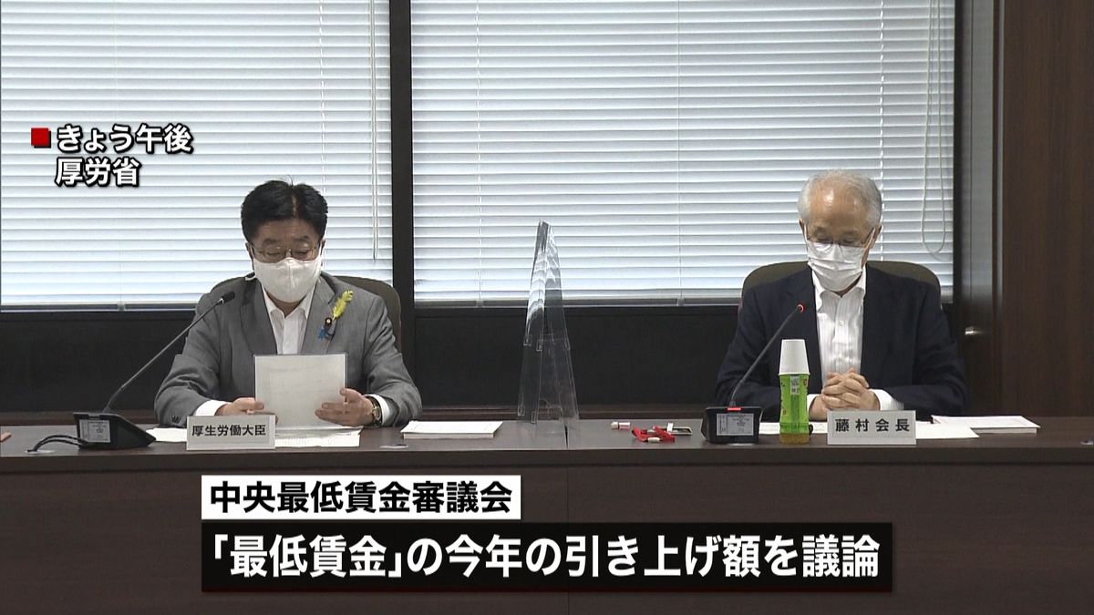 厚労省審議会　今年の“最低賃金”議論開始