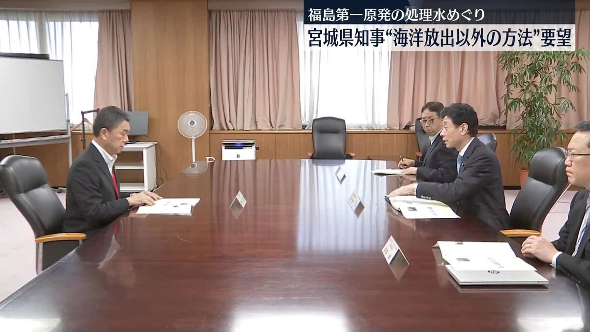 宮城県知事“海洋放出以外の方法”を要望　福島第一「処理水」