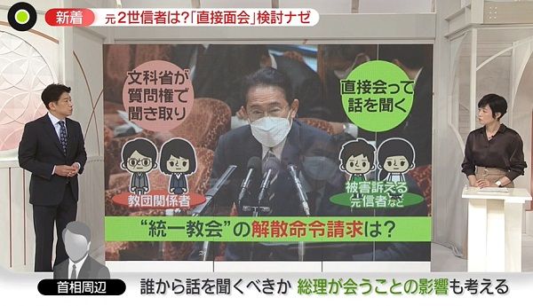 岸田首相、“統一教会”被害者に「話を聞かせていただきたい」　元2世信者「一番の問題解決の近道」「年内に解散請求を」