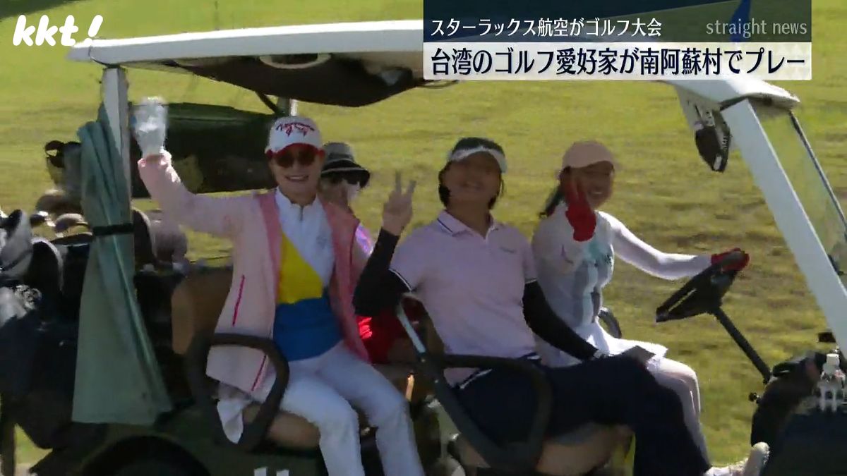 台湾の航空会社が南阿蘇でゴルフ大会『ゴルフツーリズム』台湾の愛好家がプレー