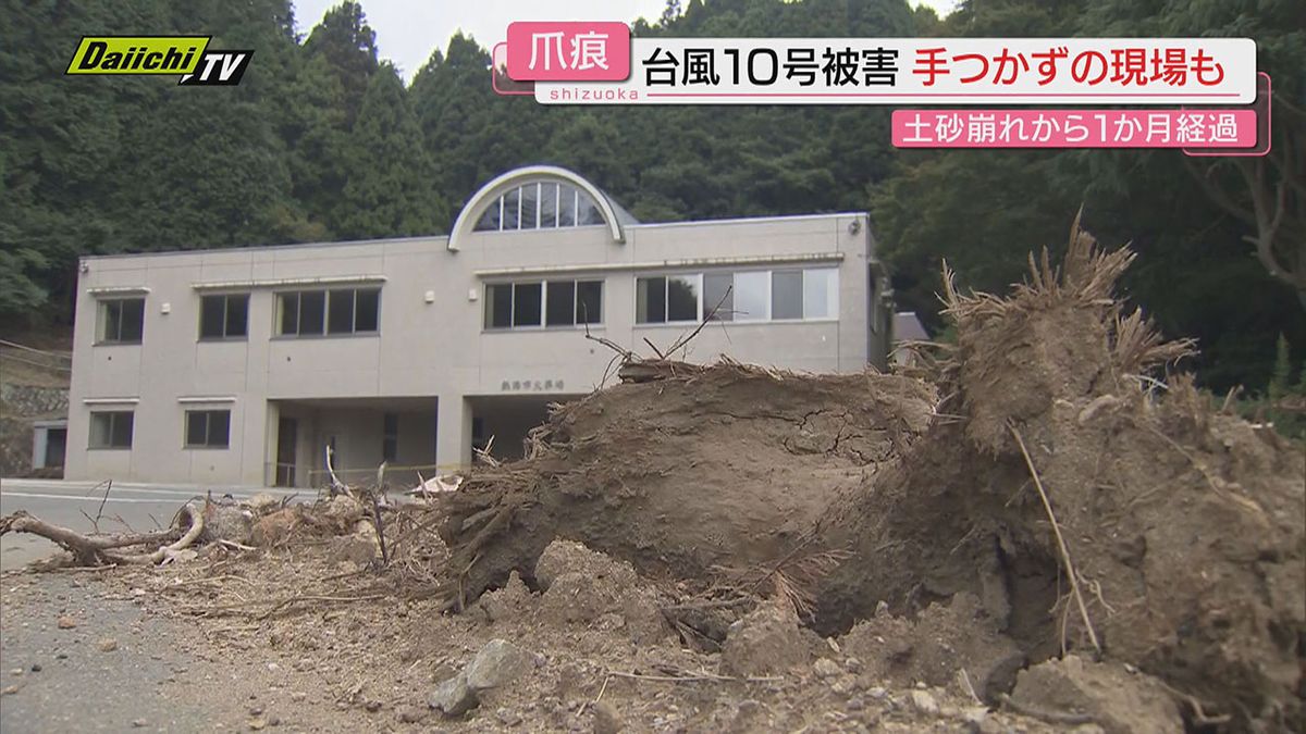 【爪痕その後】台風１０号から１か月…県内でも相次いだ土砂崩れの被災現場各地の状況は？（静岡）