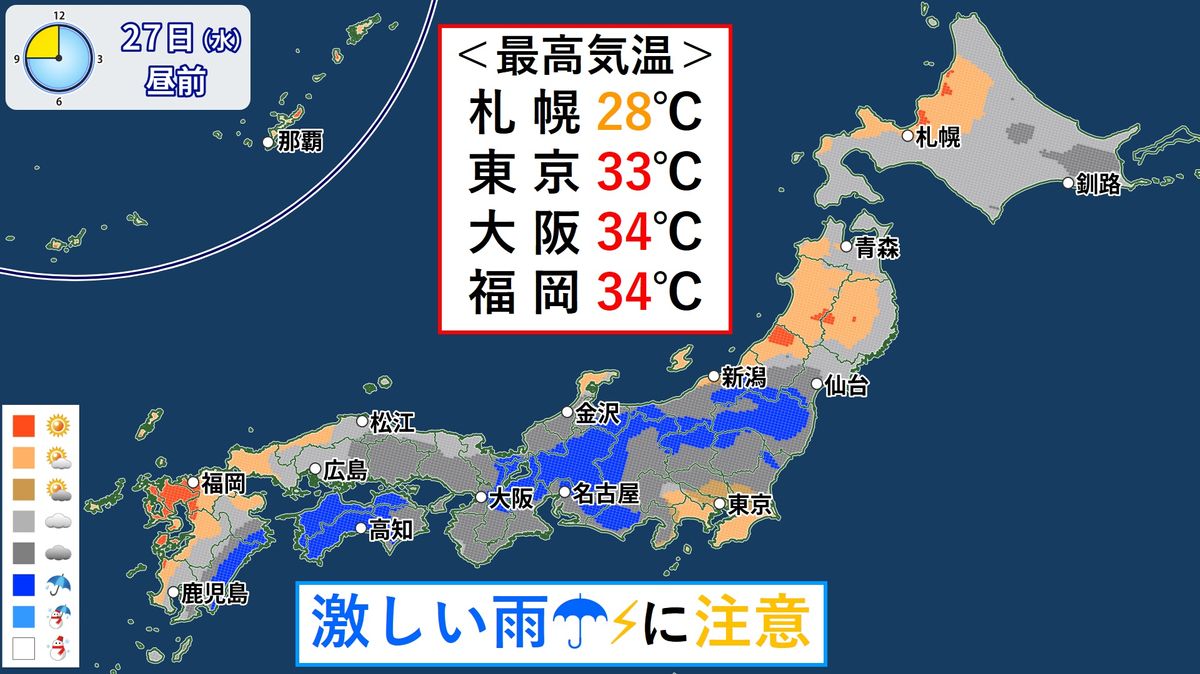 【天気】関東から九州は激しい雨に注意