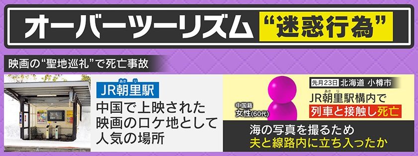 映画の“聖地巡礼”で死亡事故が発生