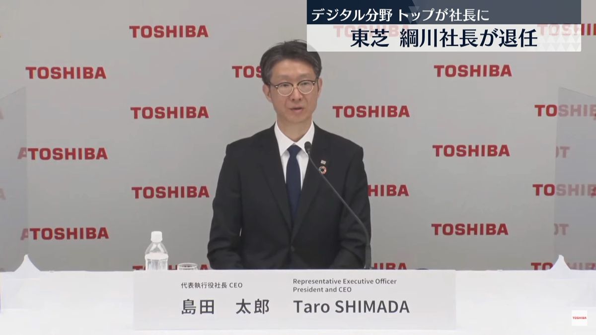 東芝　デジタル分野トップ・島田太郎氏が社長に昇格