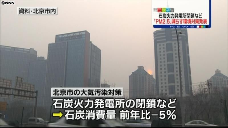 深刻な大気汚染、北京市が対策を発表