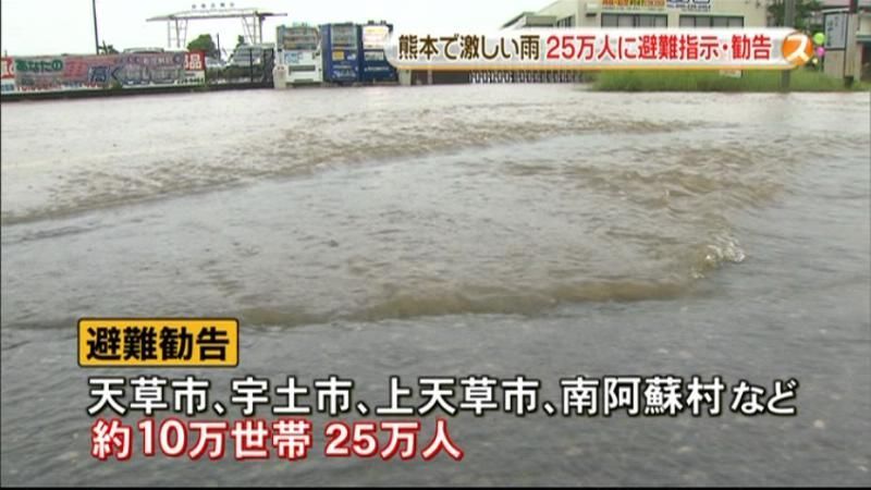 【大雨】熊本県　約２５万人に避難勧告