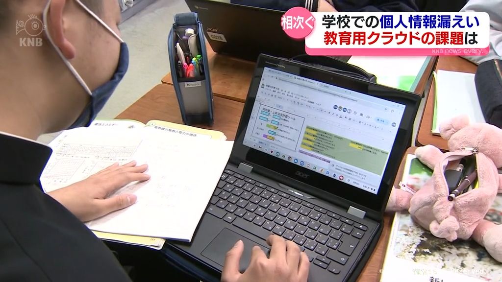 個人情報漏れの背景と対策は　学校現場の教育用クラウド