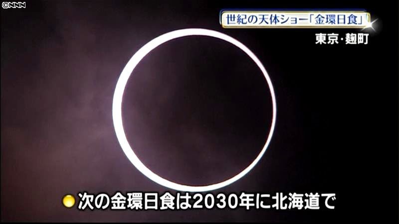 日本各地で雲間から金環日食　次は１８年後