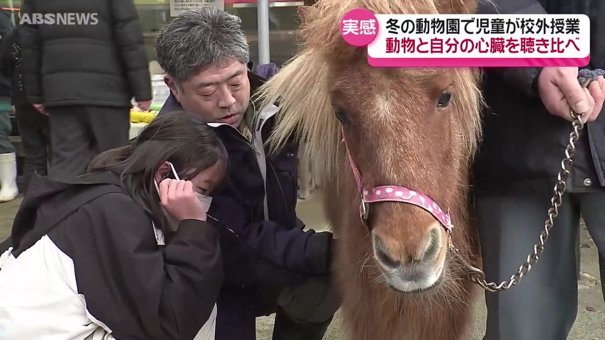 冬季休業中の動物園を貸し切りで…小学生が命の大切さを学ぶ特別授業　秋田・大森山動物園