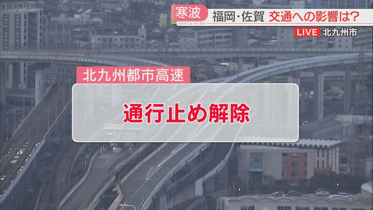 【速報】北九州都市高速　通行止めを解除