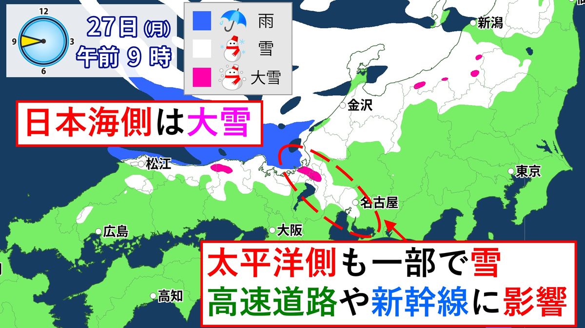 日本海側を中心に大雪　交通障害のおそれも