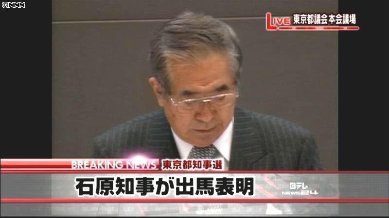 石原慎太郎知事、都知事選に出馬の意向表明