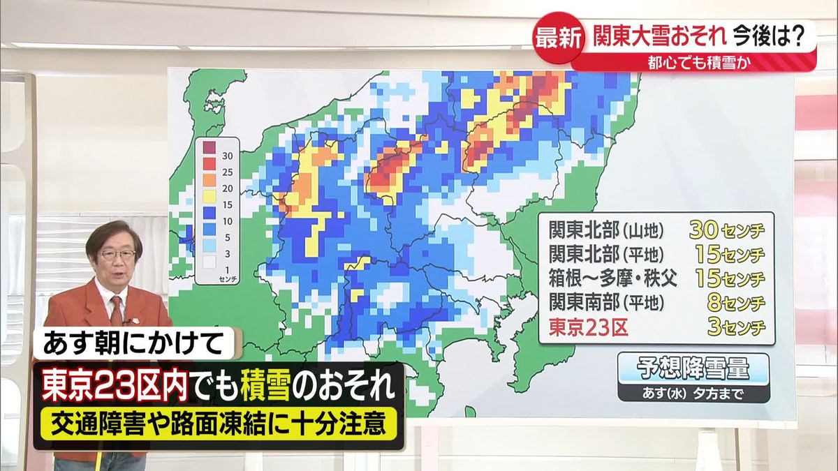 【気象解説】関東大雪おそれ…都心でも積雪か　今後は？