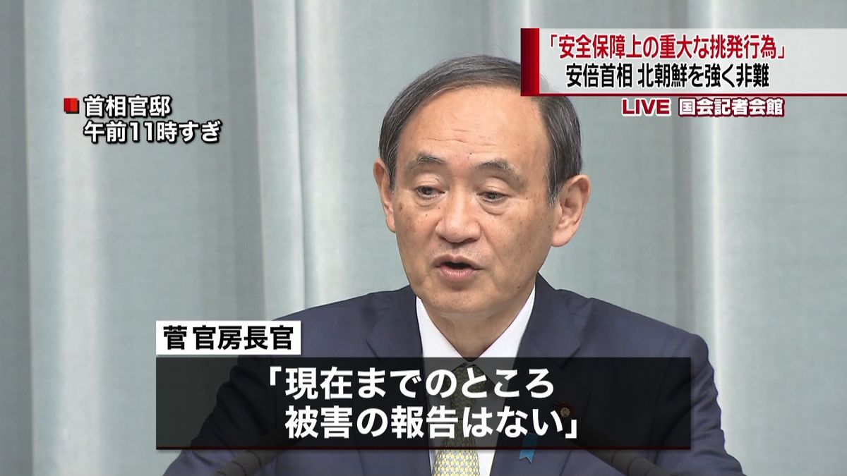 北ミサイル「被害報告ない」～菅官房長官