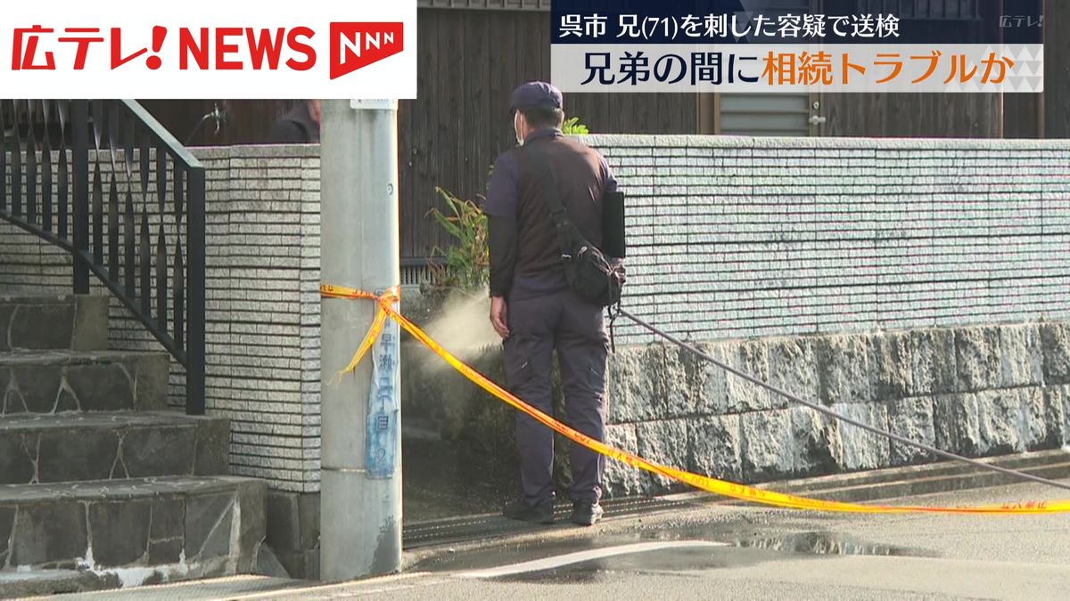 弟が兄を刺して殺害しようとした事件　兄弟間に相続トラブルか　広島・呉市