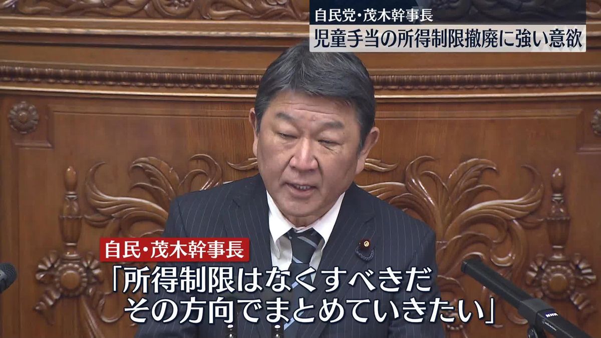 茂木幹事長「まとめていきたい」　児童手当の所得制限撤廃に強い意欲