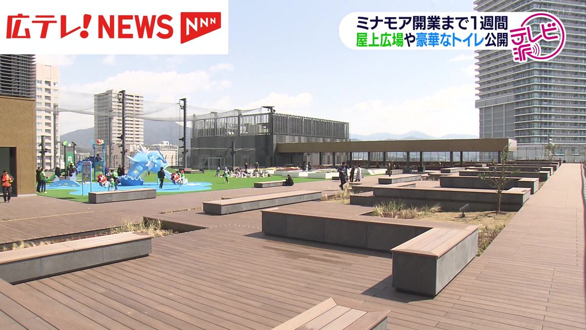 広島駅「ミナモア」開業まで1週間　屋上広場や豪華なトイレ公開