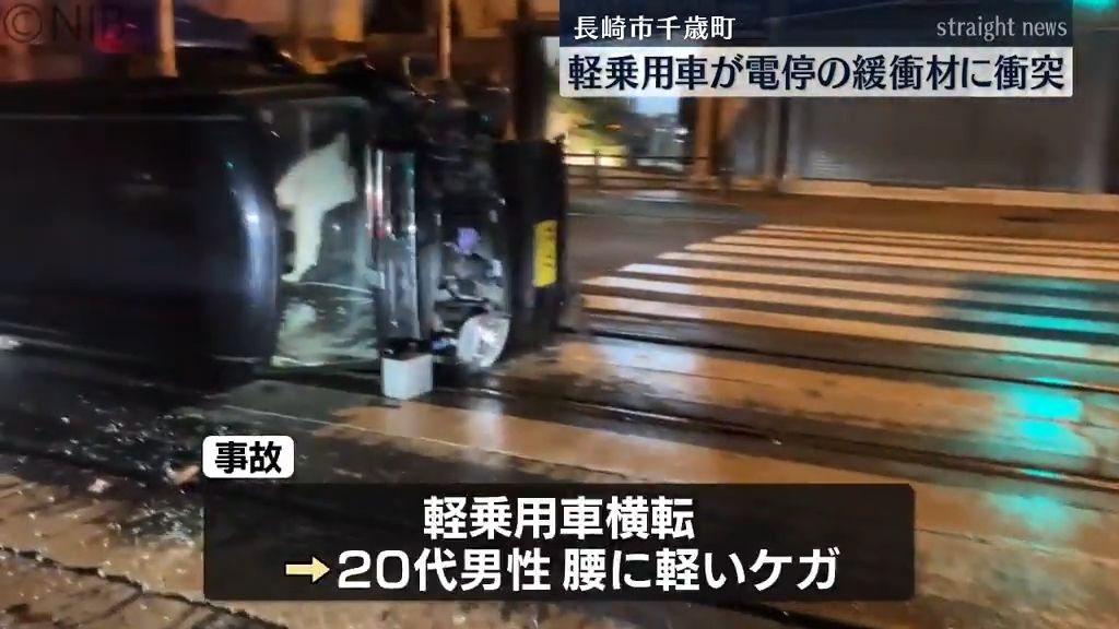 軽乗用車が路面電車の停留場に衝突　20代男性が腰に軽いケガ《長崎》