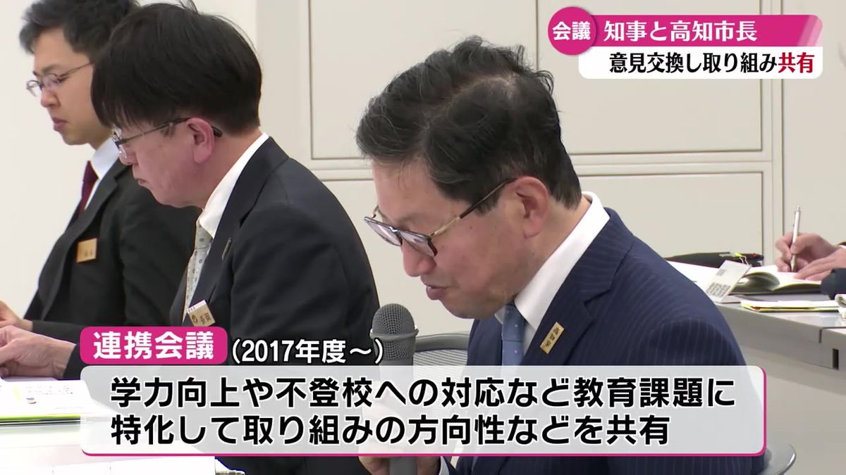 『家庭学習の習慣づけやAIの活用を』高知県知事と高知市長が教育課題について意見交換【高知】