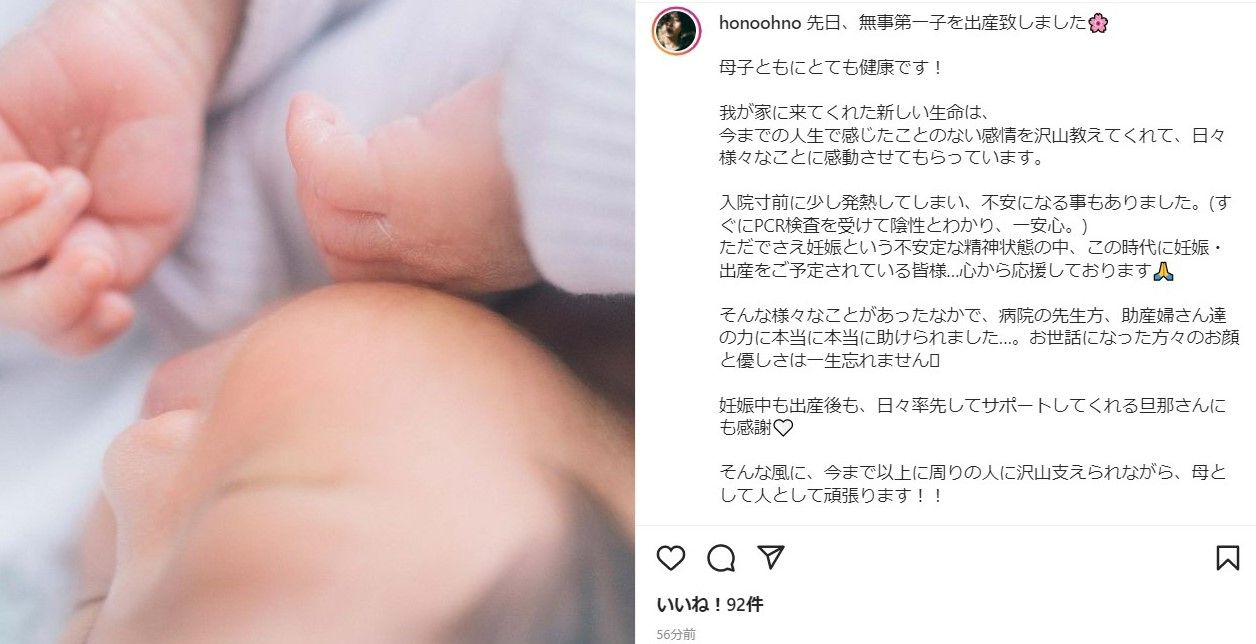 石橋貴明の長女・石橋穂乃香が第1子出産を報告 「母子ともにとても健康です！」