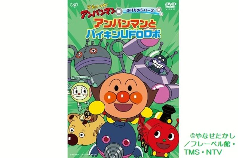 「それいけ！アンパンマン」ＤＶＤ発売