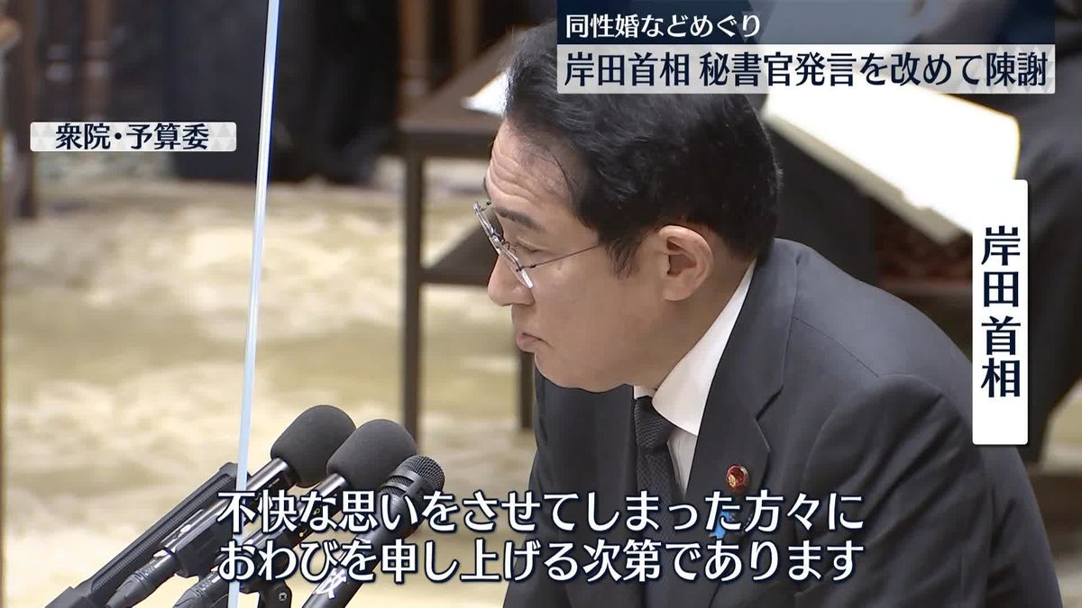 秘書官が“差別的発言”岸田首相が改めて陳謝「不当な差別、偏見はあってはならない」