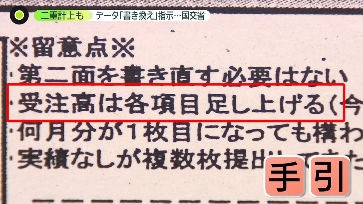 国交省がデータ「書き換え」を指示…ナゼ