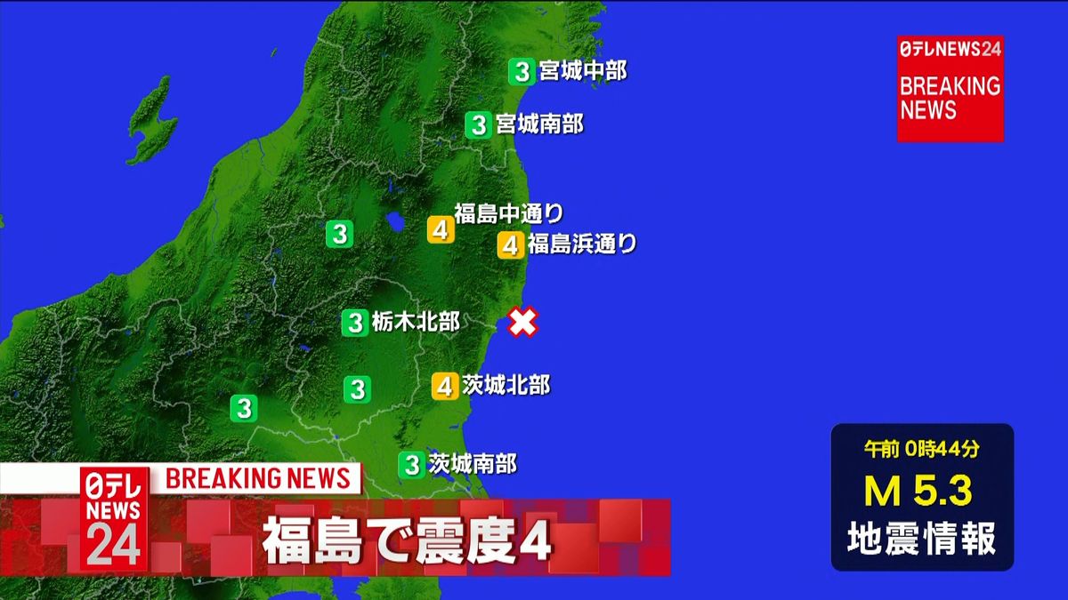 東北・関東地方で震度４の地震