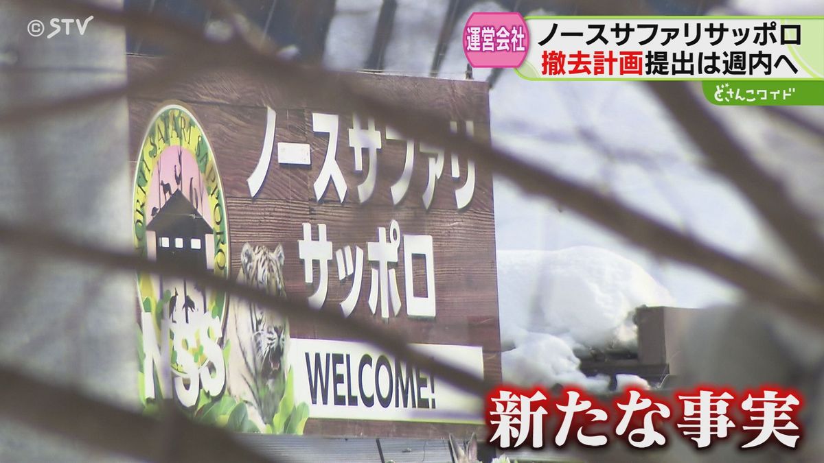 撤去計画きょうにものはずが「今週中提出」に変更　ずさん次々…札幌市の「日本一危険な動物園」