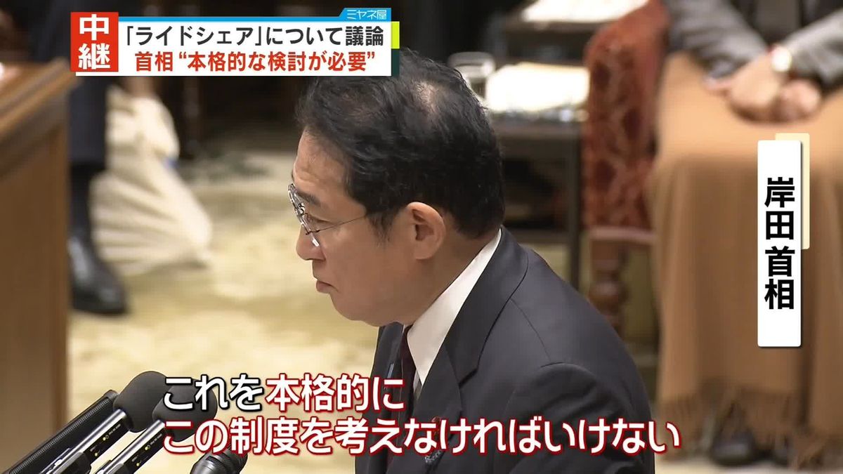 「ライドシェア」について岸田首相“本格的な検討必要”