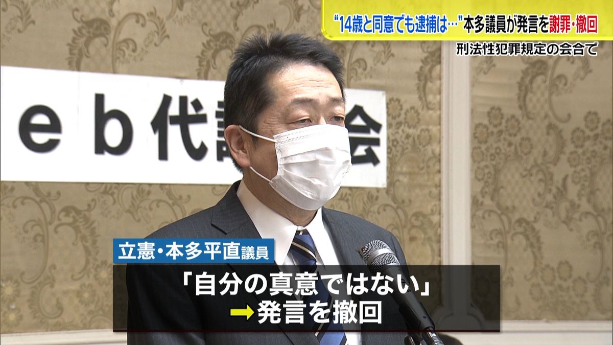 “１４歳と同意でも逮捕は”発言謝罪・撤回