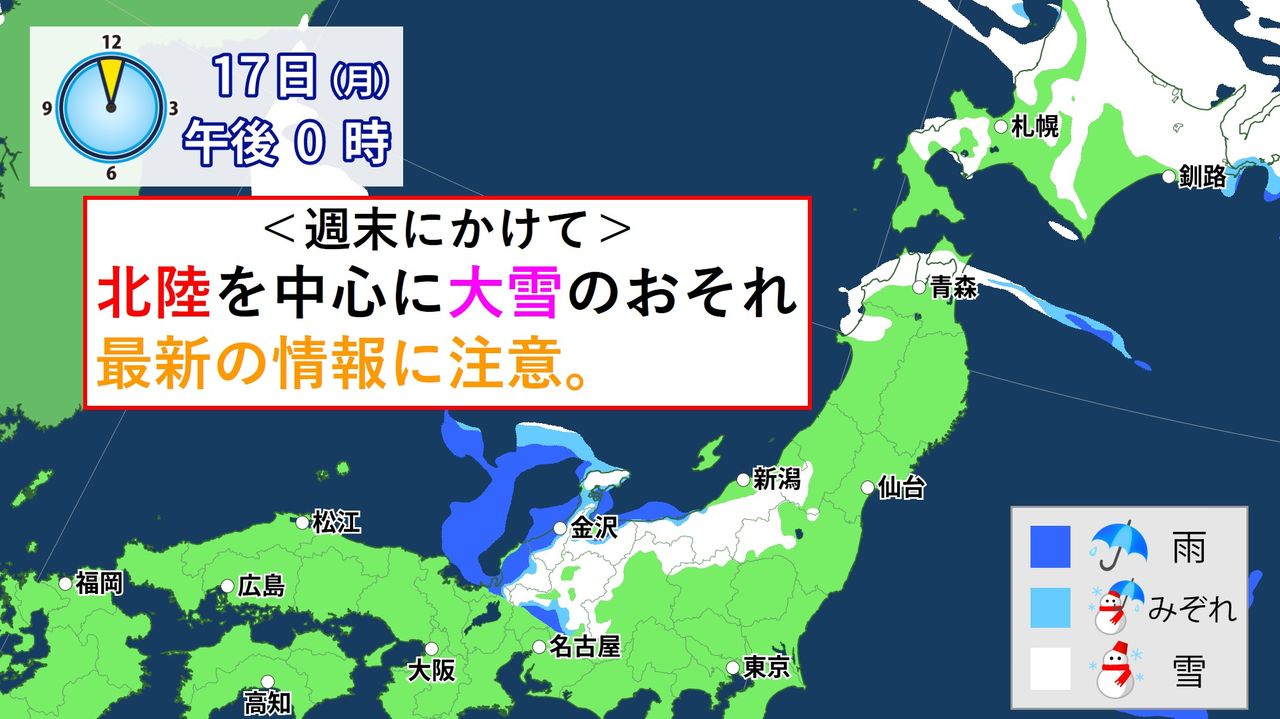 【天気】日本海側は雪　太平洋側は晴れ