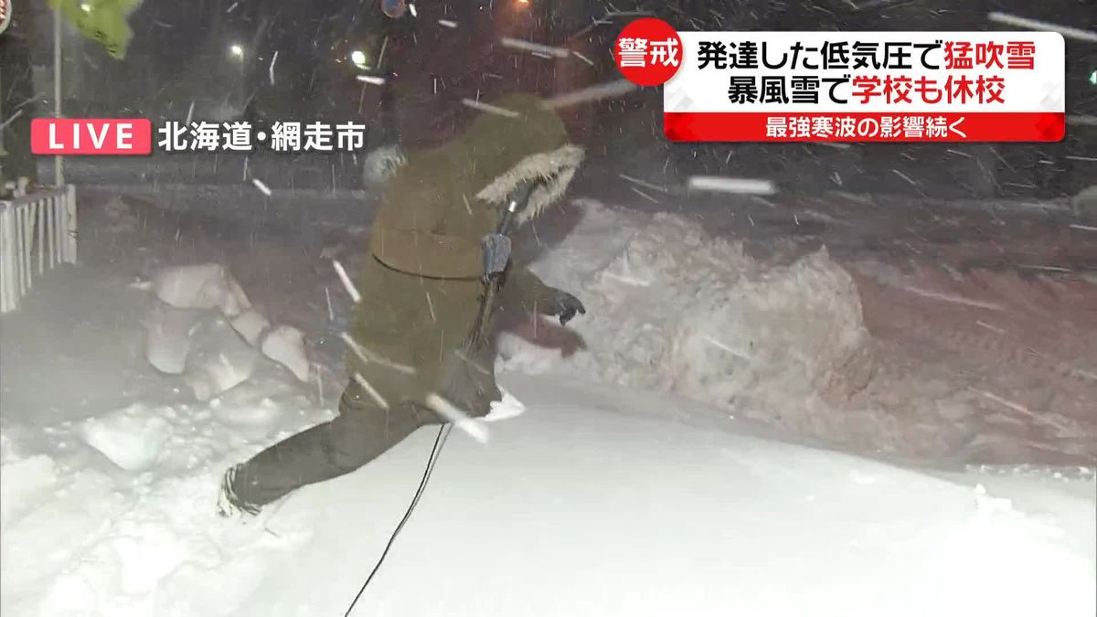 猛吹雪・暴風雪で臨時休校　現在の北海道・網走市の様子は＜中継＞