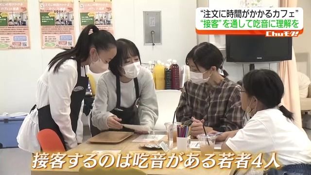 “吃音”に理解を　福島市で1日限定「注文に時間がかかるカフェ」オープン・福島県