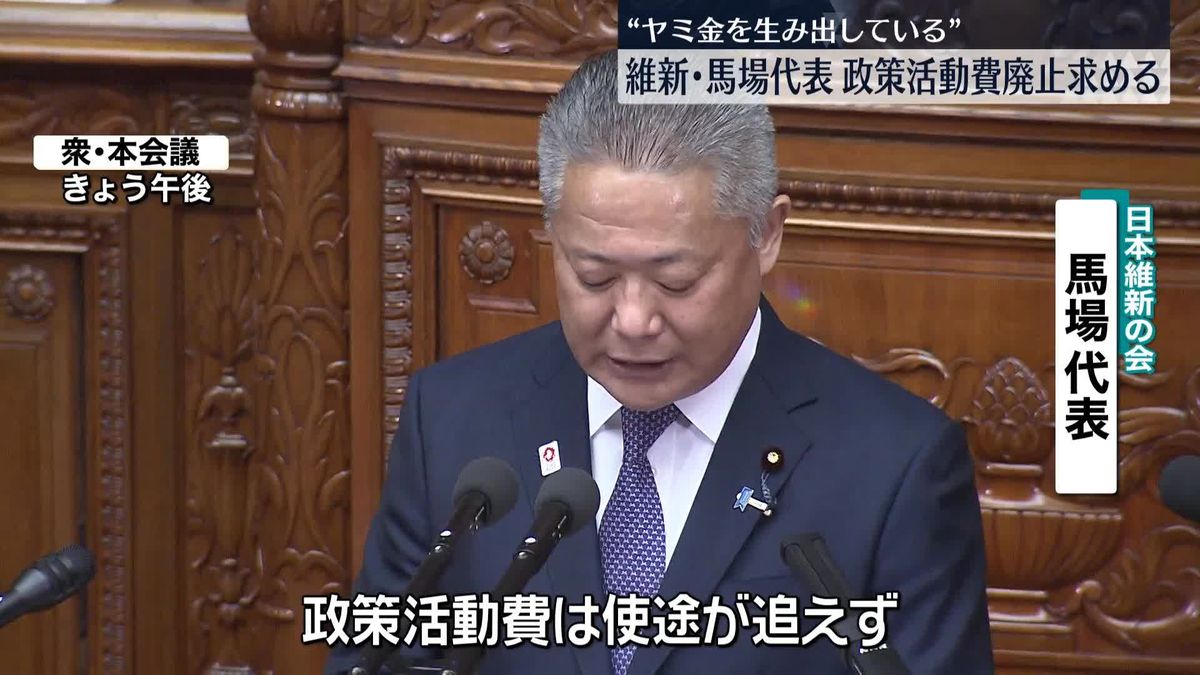 維新・馬場代表“政策活動費廃止すべき”岸田首相に迫る　衆院代表質問