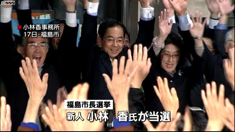 福島市長選　無所属の新人・小林香さん当選