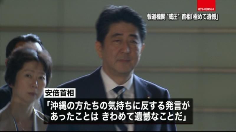 報道機関“威圧”発言に首相「極めて遺憾」