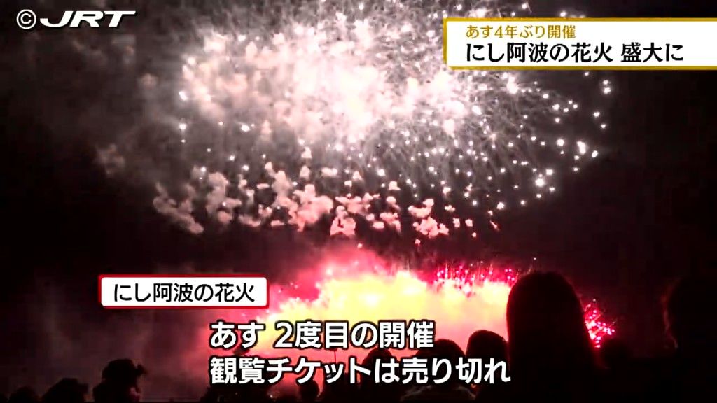 全国の花火師による競技大会「にし阿波の花火」が4年ぶり開催！大会にかける花火業者や関係者の想い【徳島】