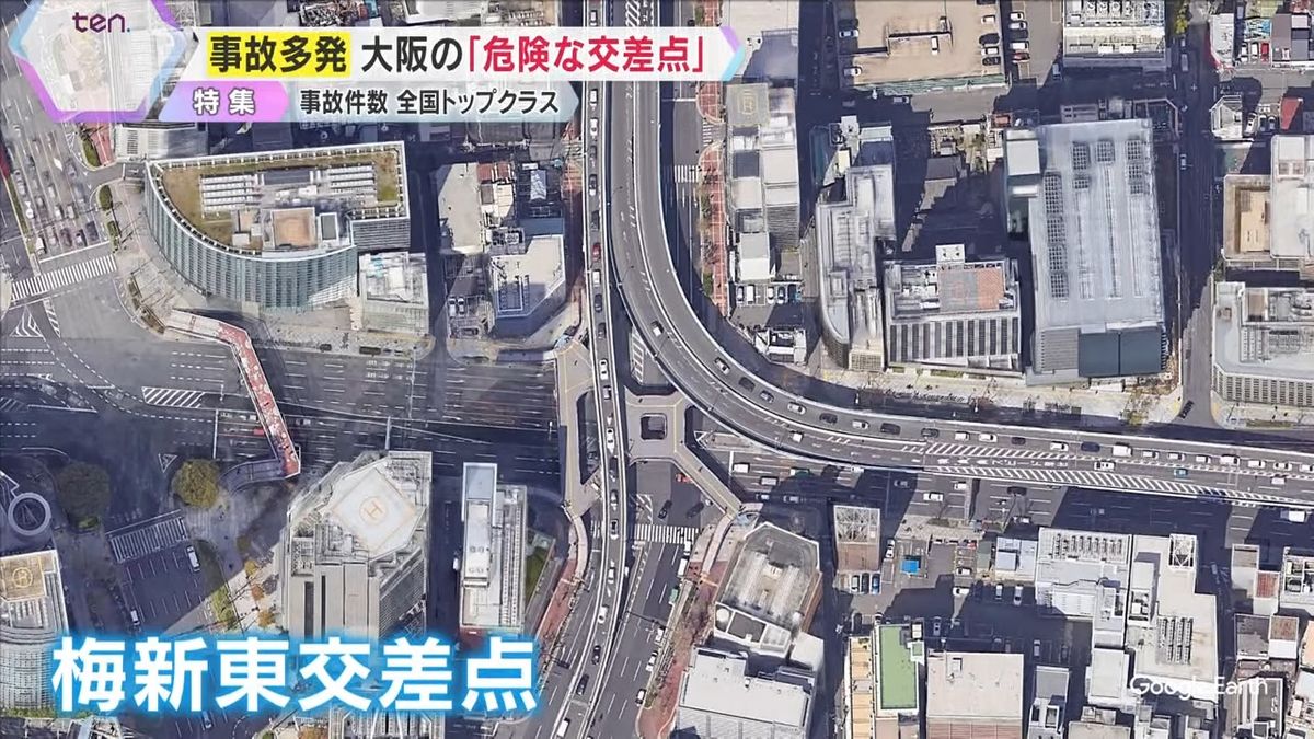 事故多発交差点ランキング“常連”・梅新東交差点