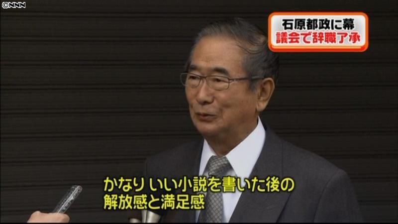 東京都議会、石原知事の辞職を了承